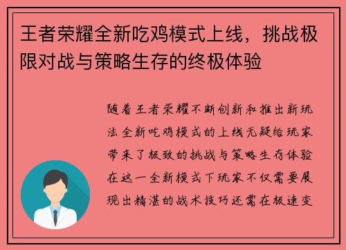 王者荣耀全新吃鸡模式上线，挑战极限对战与策略生存的终极体验